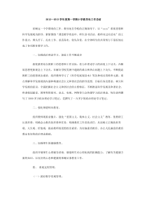 20122013学年度第一学期小学教导处工作总结