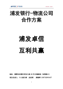 浦发银行-物流行业合作方案