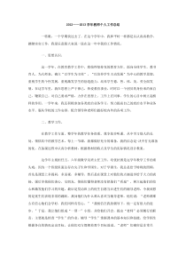 20122013学年教师个人工作总结