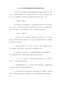 20122013学年上学期系团总支学生会宣传部工作总结