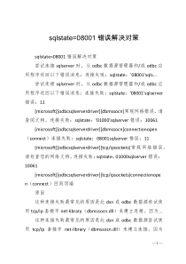 sqlstate08001错误解决对策