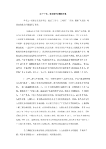 XX厂厂长党支部书记整改方案