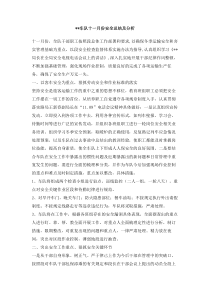 XX车队十一月份安全总结及分析