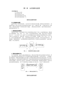 mba全景教程九部之七-企业国际化经营
