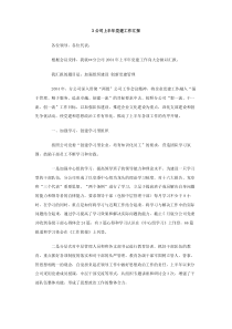 XX公司上半年党建工作汇报