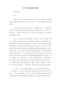 XX年8月预备党员思想汇报最新