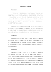 XX年9月党员入党思想汇报