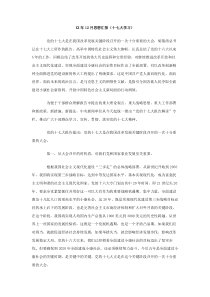 XX年12月思想汇报十七大学习