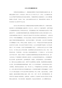 XX年大学生暑假思想汇报