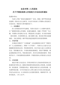 医院核心价值观讨论活动