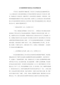 XX年度局领导班子成员安全工作自评情况汇报