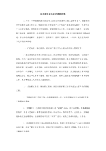 XX年度企业工会工作情况汇报