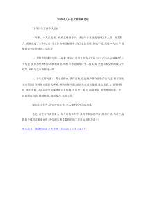 XX年个人计生工作年终总结