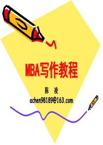 MBA写作教程c