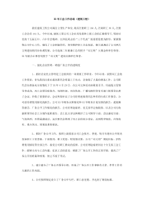 XX年工会工作总结建筑工程