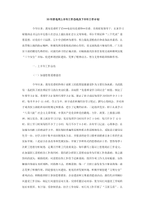 XX年供电局上半年工作总结及下半年工作计划