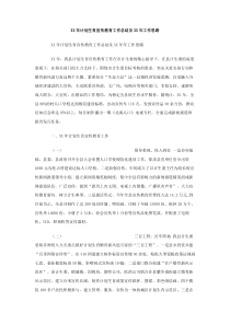 XX年计划生育宣传教育工作总结及XX年工作思路