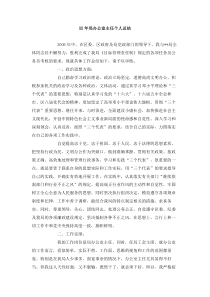 XX年局办公室主任个人总结