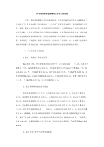 XX年劳动和社会保障局上半年工作总结