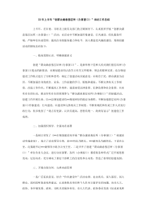 XX年上半年创群众满意基层所办事窗口活动工作总结工作汇报