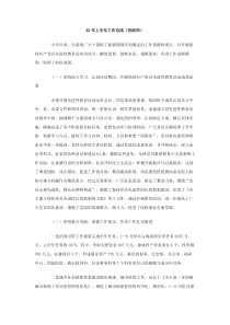 XX年上半年工作总结民政局