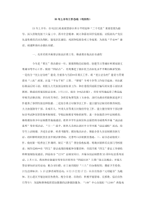 XX年上半年工作总结司法局