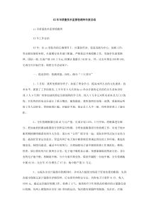 XX年市质量技术监督检测所年度总结