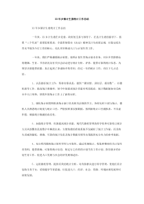 XX年乡镇计生委统计工作总结