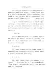 XX年校学生会工作总结