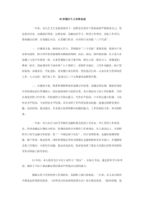 XX年银行个人年终总结