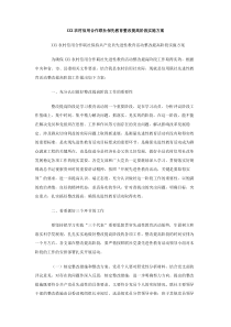 XX农村信用合作联社保先教育整改提高阶段实施方案