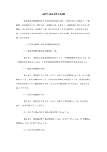 XX农发行2005信贷工作总结