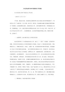 XX区农业局2006年度信访工作总结
