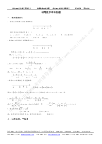 MBA初等数学串讲例题