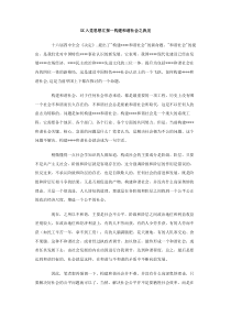 XX入党思想汇报构建和谐社会之我见