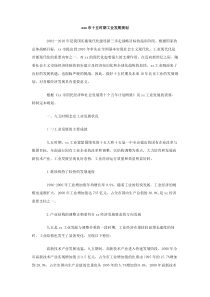 XX市十五时期工业发展规划