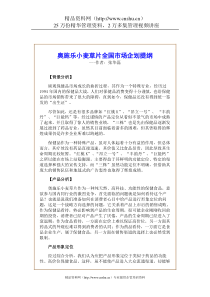 奥施乐小麦草片全国市场企划