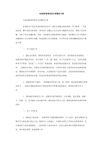 XX县园林管理处党支部整改方案