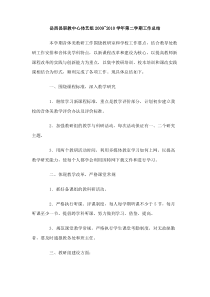 XX县职教中心体艺组20092010学年第二学期工作总结
