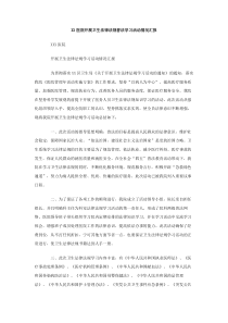 XX医院开展卫生法律法规普法学习活动情况汇报