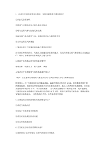 轮机船舶辅机100道大题