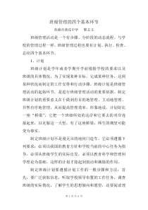 班级管理的四个基本环节
