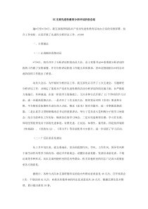 XX支部先进性教育分析评议阶段总结