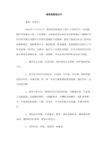 爱我校园倡议书