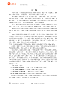 MBA基础数学