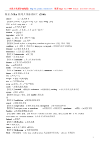 MBA基础词汇2100