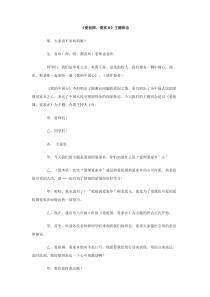 爱祖国爱家乡主题班会