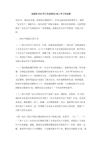 安监局2011年工作总结及2012年工作安排