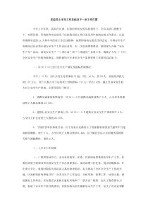 安监局上半年工作总结及下一步工作打算