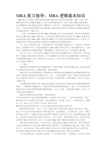 MBA复习指导531104092